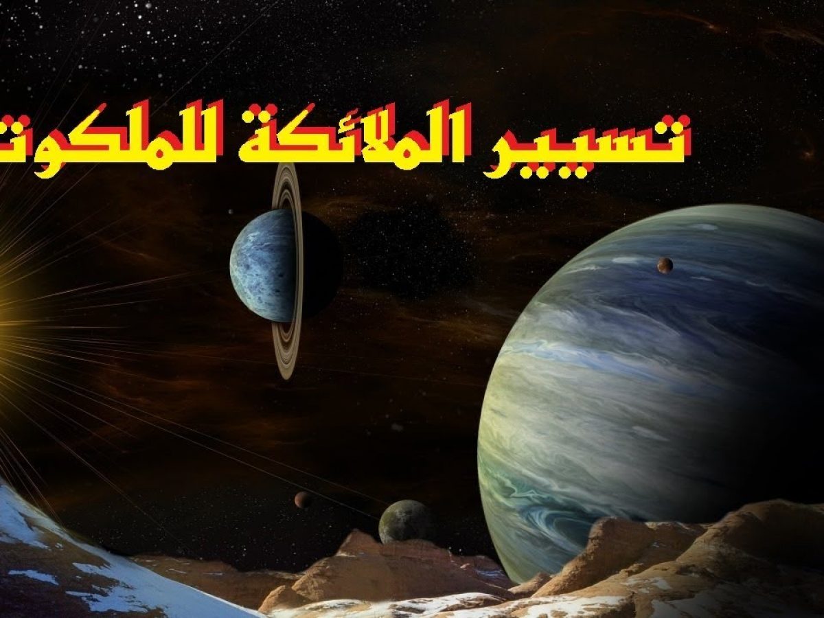 ما هي وظائف الملائكة ولماذا خلقهم الله نادي العرب